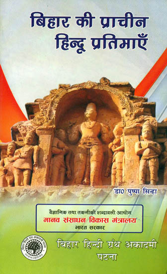 बिहार की प्राचीन हिन्दू प्रतिमाएँ: Ancient Hindu Statues of Bihar