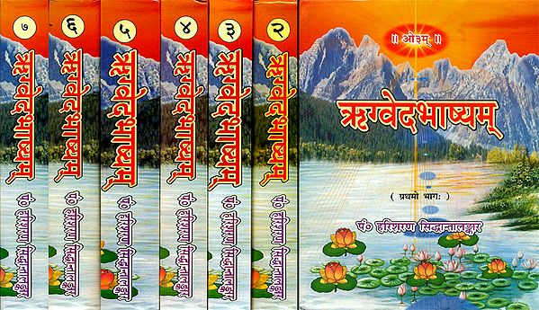 ऋग्वेदभाष्यम्: Rigveda Bhashya (Set of 7 Volumes)