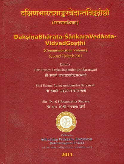 दक्षिणभारतशांकरवेदांतविद्वगोष्ठी: Daksina Bharata Sankara Vedanta Vidvad Gosthi