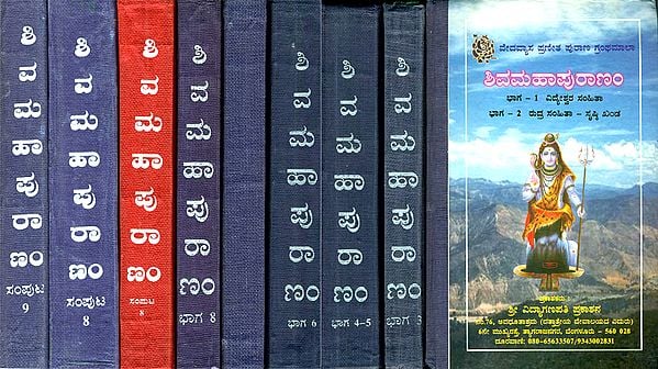 ಶಿವಪುರಾಣ: Shiva Purana in Kannada (Set of 9 Volumes)