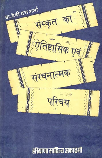 संस्कृत का ऐतिहासिक एवं सरंचनात्मक परिचय: An Historical and Structural Introduction to Sanskrit (An Old and Rare Book)