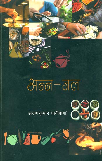 अन्न जल: Food for Various Months