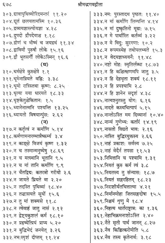 श्रीमद्भगवद्गीता: Gita With The Commentary Of Shankaracharya, Ramanuja 