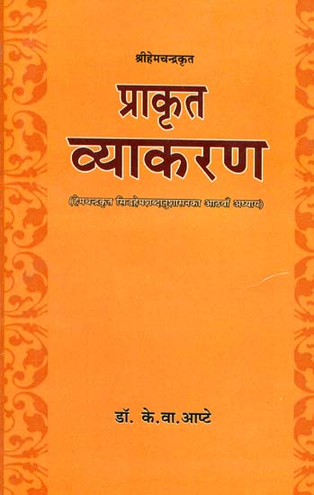प्राकृत व्याकरण: Prakrit Grammar of Shri Hemachandra (An Old and Rare Book)