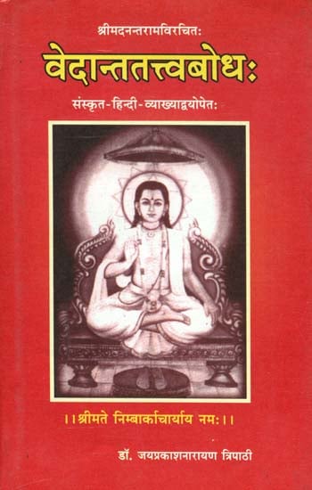 वेदान्ततत्त्वबोध: Vedantattvabodha of Sri Anantarama with "Balabodhini" Sanskrit Hindi Commentary of Sri Amolakarama Sastri