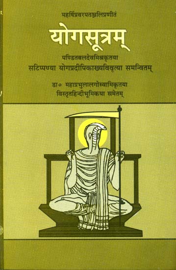 योगसूत्रम्: Yoga Sutram (An Old and Rare Book)
