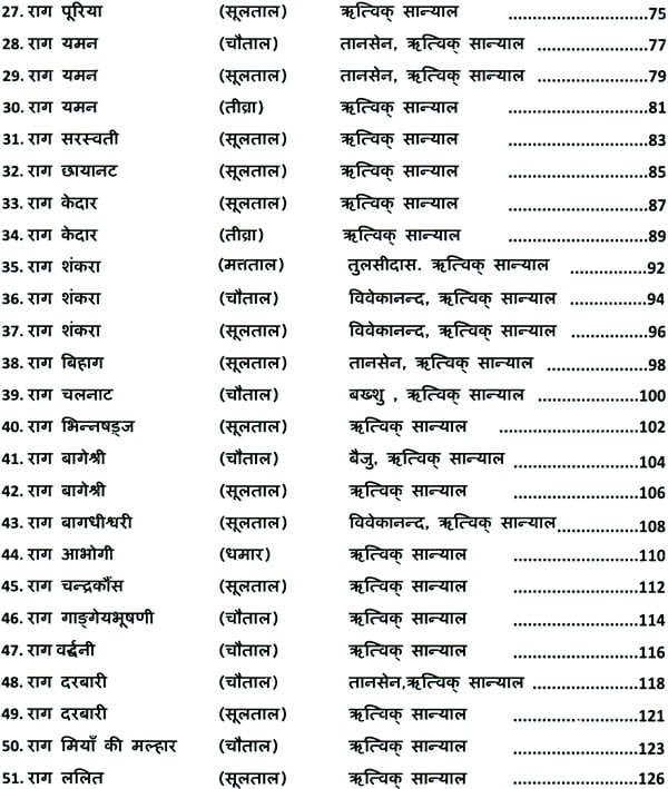 ध्रुपद पञ्चाशिका: Dhrupad Panchashika (With Notations) | Exotic India Art