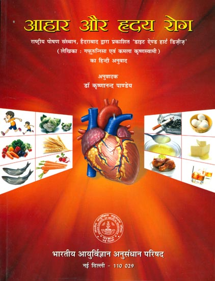 आहार और ह्रदय रोग: Diet and Heart Disease