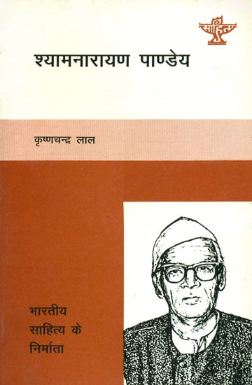 श्यामनारायण पाण्डेय: Shyamnarayan Pandey (Makers of Indian Literature)