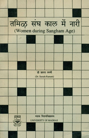 तमिल संघ काल में नारी: Women During Sangham Age (An Old and Rare Book)