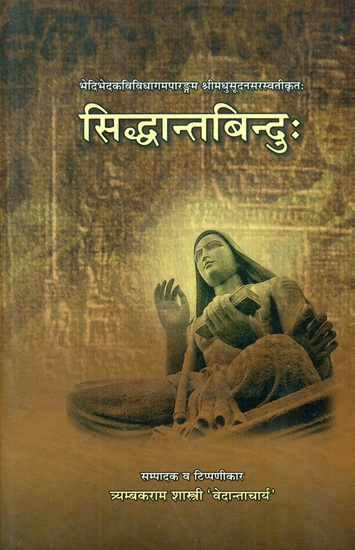 सिद्धान्तबिन्दु: Siddhanta Bindu
