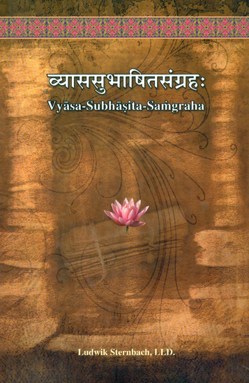 व्याससुभाषित संग्रह: Vyasa Subhasita Samgraha