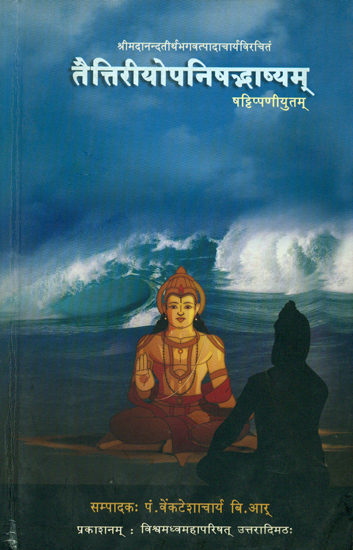 तैत्तिरीयोपनिषभ्दाष्यम् Taittriya Upanishad with Anandatirtha's and Six Other Commentaries (According to Dvaita School)