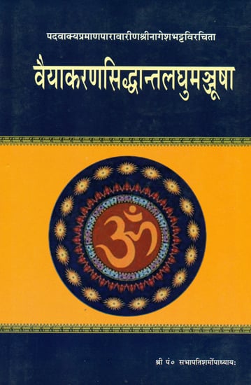 वैयाकरणसिध्दान्तलघुमञ्जूषा: Vaiyakarana Siddhanta Laghu Manjusha