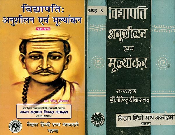 विद्यापति अनुशीलन एवं मूल्यांकन: Vidyapati  - An Old and Rare Book (Set of 2 Volumes)