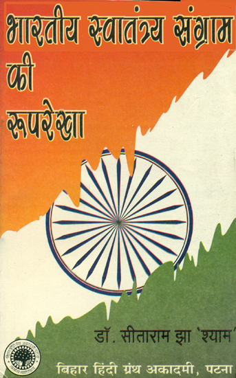 भारतीय स्वातंत्र्य संग्राम की रूपरेखा: Outline of The War of Independence (An Old and Rare Books)