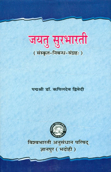 जयतु सुरभारती: A Collection of Sanskrit Essays