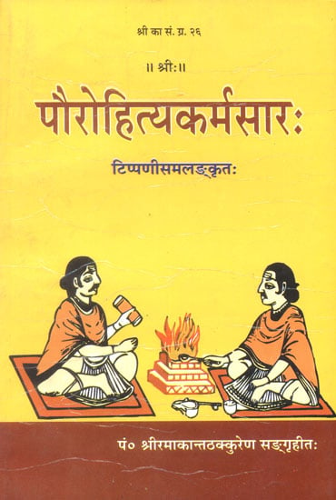 पौरोहित्यकर्मसार: Paurohitya Karma Sara, Purohit