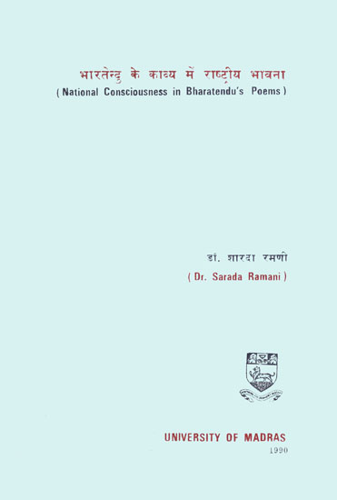 भारतेन्दु के काव्य में राष्टीय भावना: National Consciousness in Bharatendu's Poems (An Old and Rare Book)