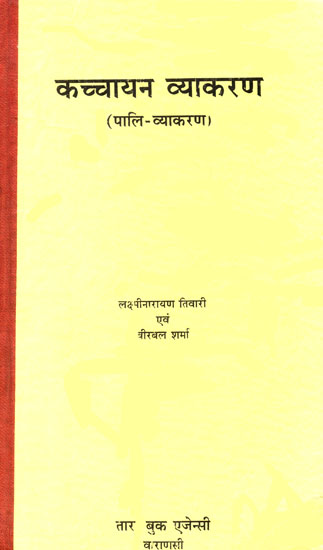 कच्चायन व्याकरण: Kaccayana Vyakarana - An Old and Rare Book (Grammer of Pali)