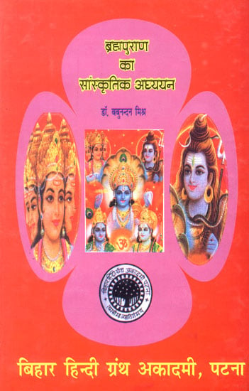 ब्रह्मपुराण का सांस्कृतिक अध्ययन - Cultural Studies of Brahma Purana