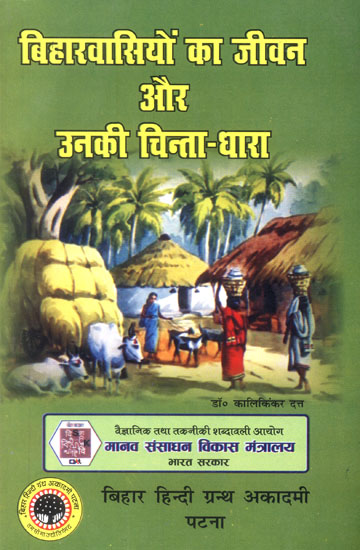बिहारवासियों का जीवन और उनकी चिन्ता धारा - Life and Thought of Bihari's