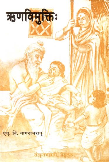 ऋणविमुक्ति: A Short Book on Ashtavakra