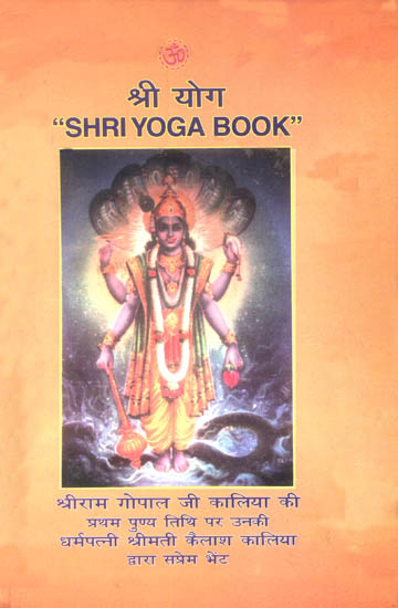 श्री योग: Shri Yoga Book