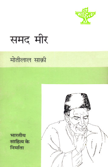 समद मीर: Samad Mir - Makers of Indian Literature (An Old and Rare Book)