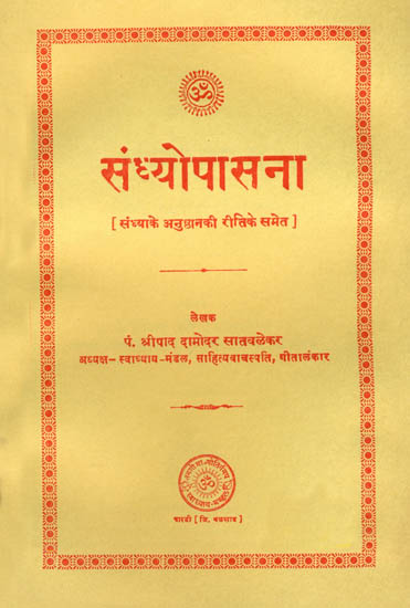संध्योपासना: How to Perform Sandhya Upasana (An Old and Rare Book)