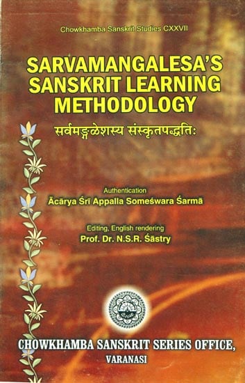 सर्वमंगलेशस्य संस्कृत पध्दति: Sarvamangalesa's Sanskrit Learning Methodology