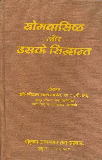 योगवासिष्ठ और उसके सिध्दान्त: Yogavasistha and Its Principles (An Old and Rare Book)