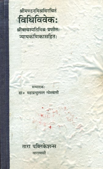विधिविवेक: Vidhi Viveka of Mandan  Mishra (Dharmashastra) - An Old and Rare Book