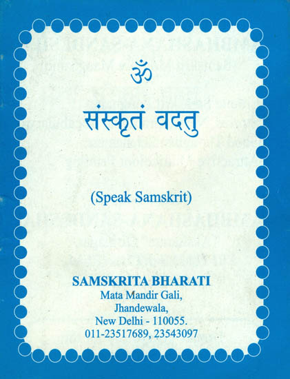 संस्कृत वदतु: Speak Sanskrit