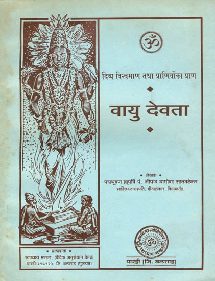 वायु देवता: All Mantras of Vayu Devata from The Four Vedas - Daivat Samhita  (An Old and Rare Book)