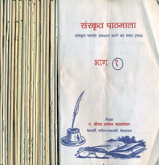संस्कृत पाठमाला: Ideal for Sanskrit Reading Practice (Set of 24 Volumes) (An Old and Rare Book)