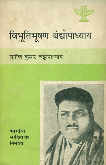 विभूतिभूषण बंद्दोपाध्याय: Bibhutibhushan Bandyopadhyay (Makers of Indian Literature)