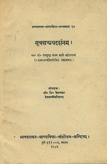 सूत्रवान्ग्मयदर्शनम्: Sutravanmaya Darsanam (An Old and Rare Book)