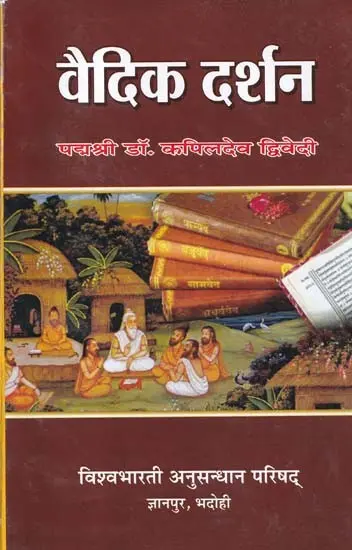 वैदिक दर्शन: Vedic Philosophy