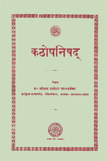 कठोपनिषद्: Kathopnishad (An Old and Rare Book)