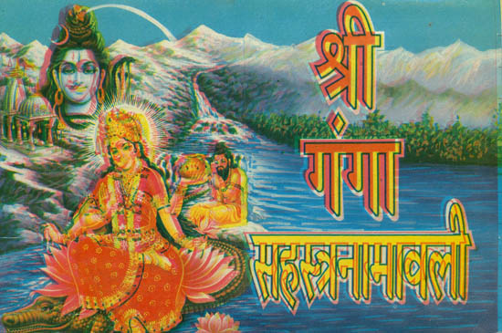 श्री गंगा सहस्त्रनामावली: Shri Ganga Sahasranama