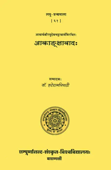 आकांशावाद: Akansavada (Laghu Granthmala)