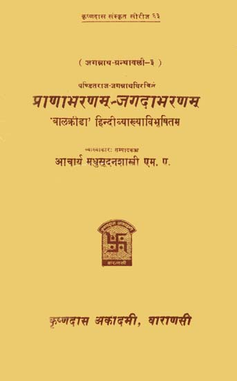 प्राणाभरणम् जगदाभरणम्: Pranabharanam and Jagadabharanam by Pandit Jagannath (An Old and Rare Book)