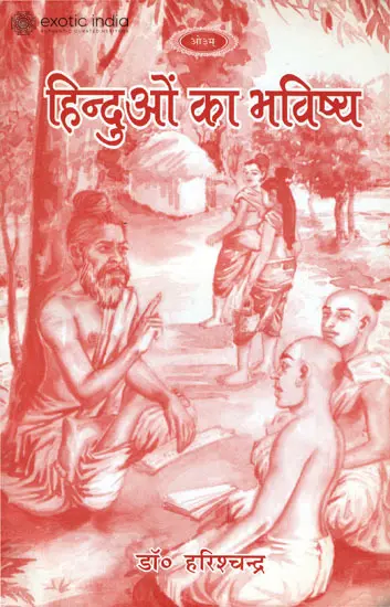 हिन्दुओं का भविष्य: Future of Hindu's