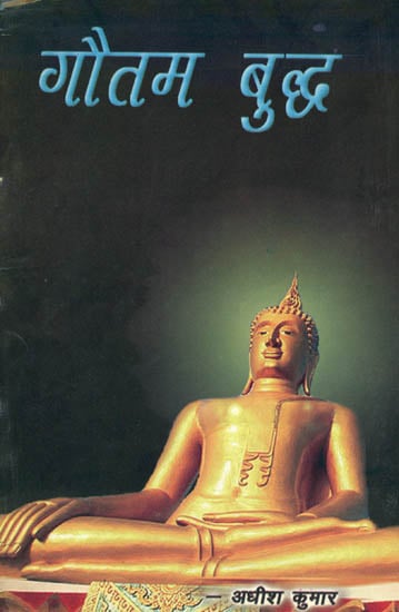 गौतम बुद्ध: Gautama Buddha