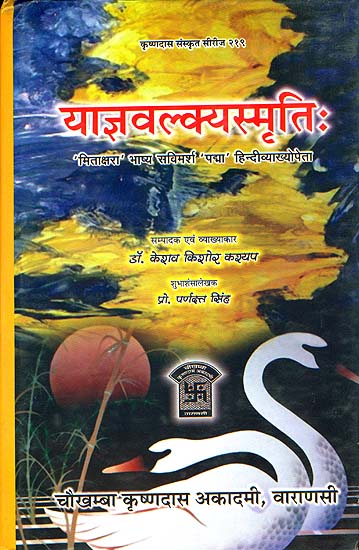 याज्ञवल्क्यस्मृति: Yajnavalkyasmrti With 'Mitaksara' Sanskrit & 'Padma' Hindi Commentaries