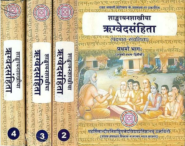 ऋग्वेदसंहिता:  Rigveda Samhita (Sankhayan) With Padapatha (Set of 4 Volumes)