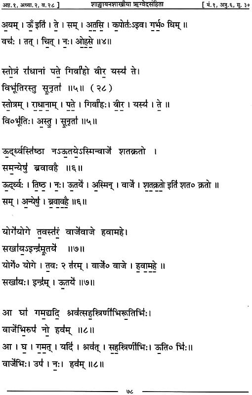 ऋग्वेदसंहिता: Rigveda Samhita (Sankhayan) With Padapatha (Set of 4 ...