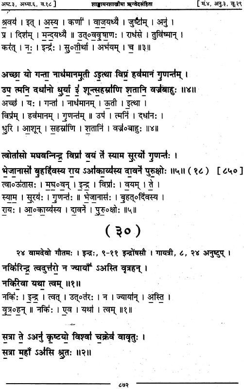 ऋग्वेदसंहिता: Rigveda Samhita (Sankhayan) With Padapatha (Set of 4 ...