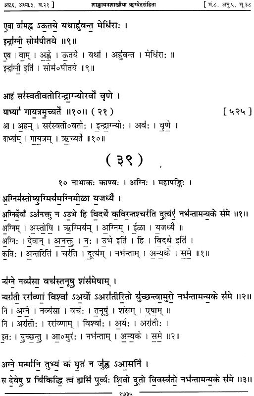 ऋग्वेदसंहिता: Rigveda Samhita (Sankhayan) With Padapatha (Set of 4 ...